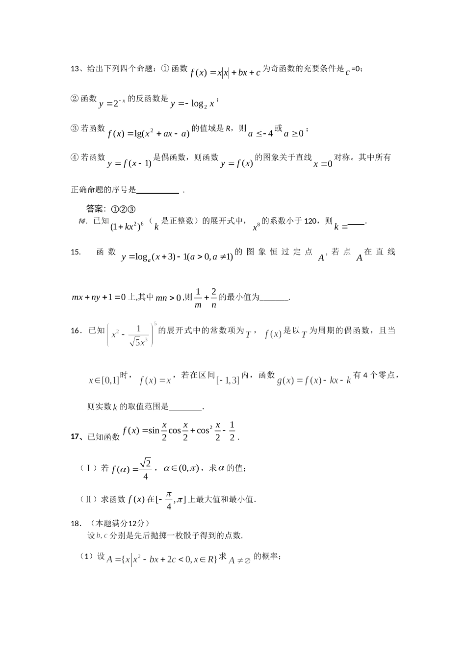 山东省高三数学理科模拟冲刺卷1试卷_第3页