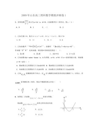山东省高三数学理科模拟冲刺卷1试卷