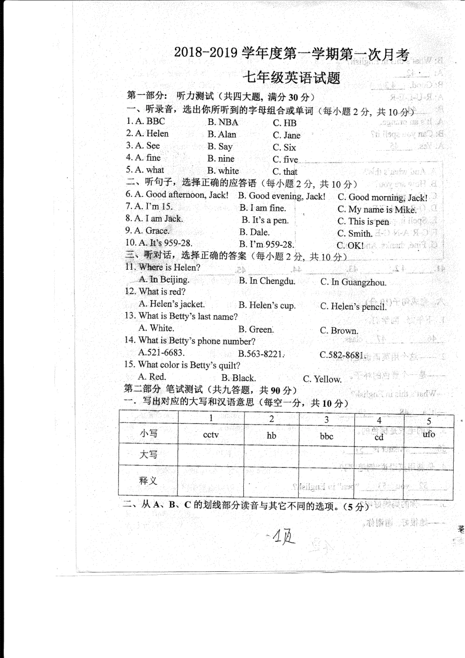 山东省菏泽市东明县七年级英语上学期第一次月考(10月)试卷(pdf) 人教新目标版 山东省菏泽市东明县七年级英语上学期第一次月考(10月)试卷(pdf) 人教新目标版_第1页