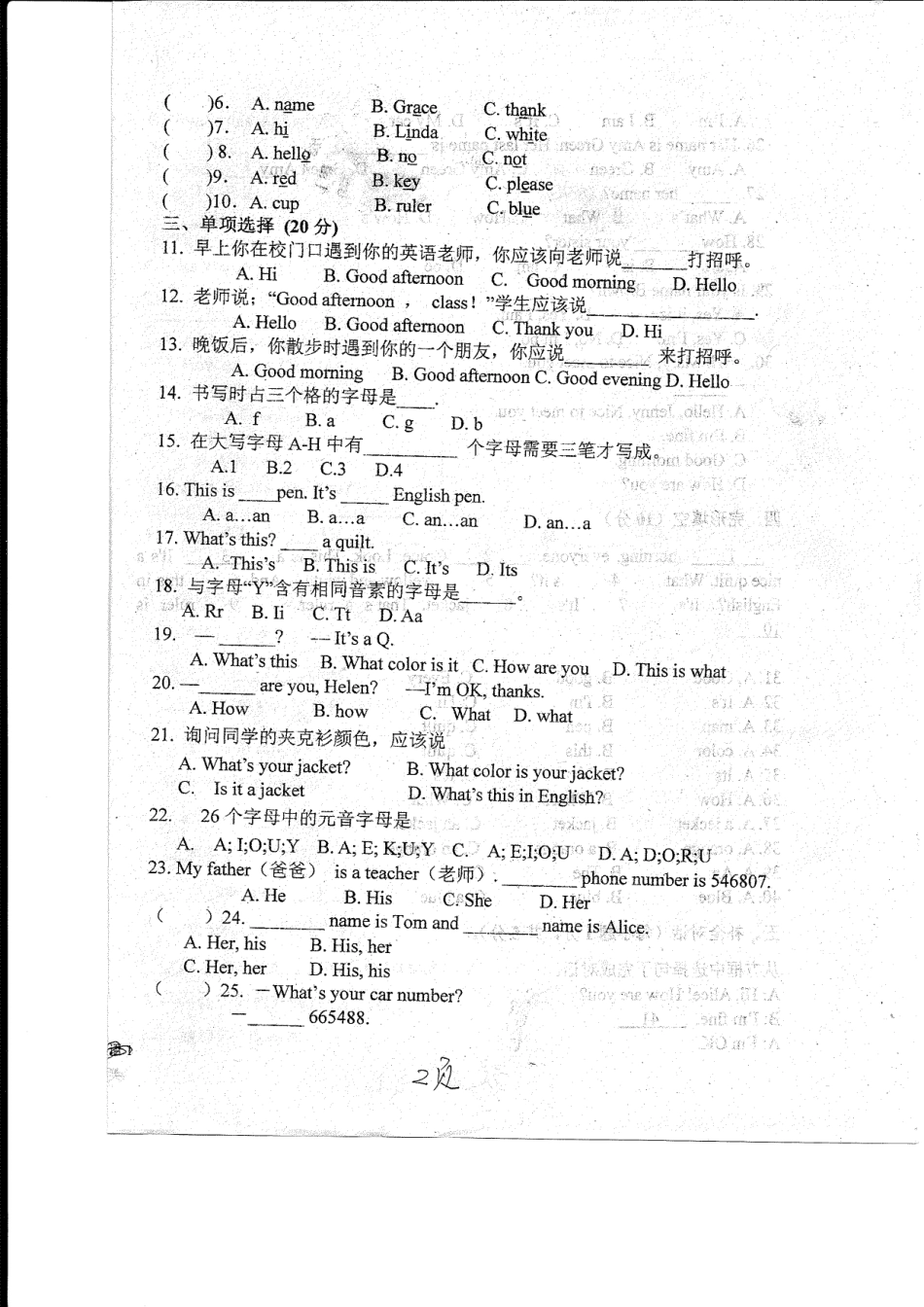 山东省菏泽市东明县七年级英语上学期第一次月考(10月)试卷(pdf) 人教新目标版 山东省菏泽市东明县七年级英语上学期第一次月考(10月)试卷(pdf) 人教新目标版_第2页