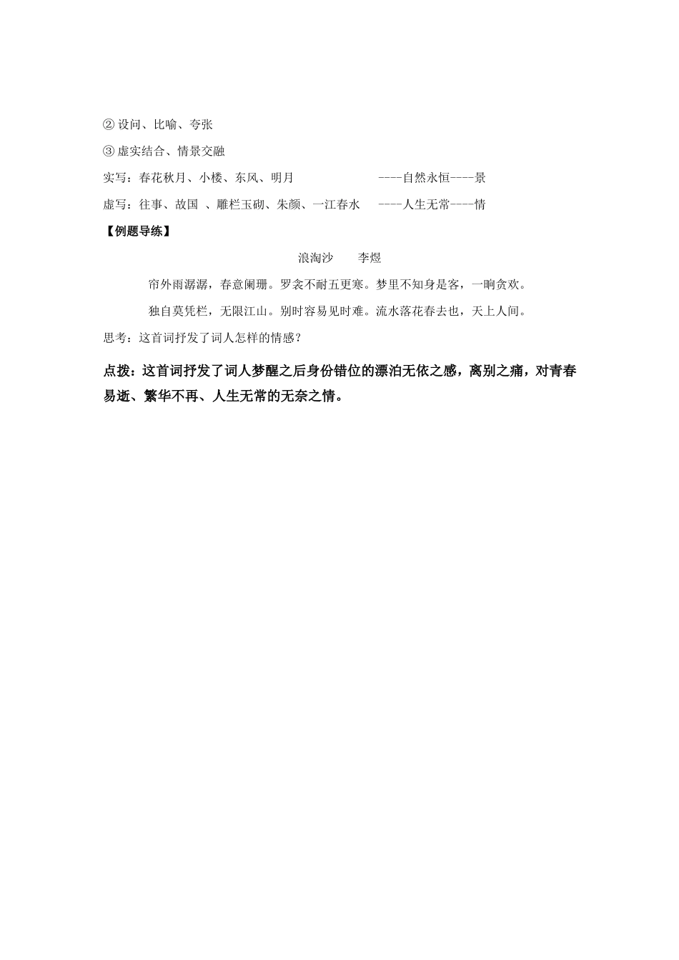 虞美人导学案教师版_第2页