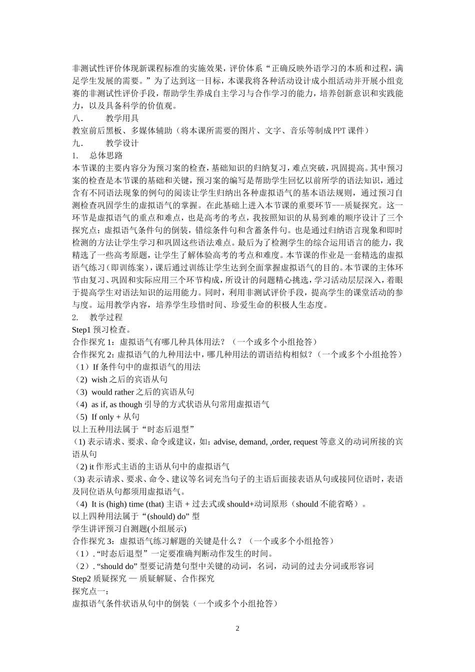 虚拟语气教学设计趣味 (2)_第2页