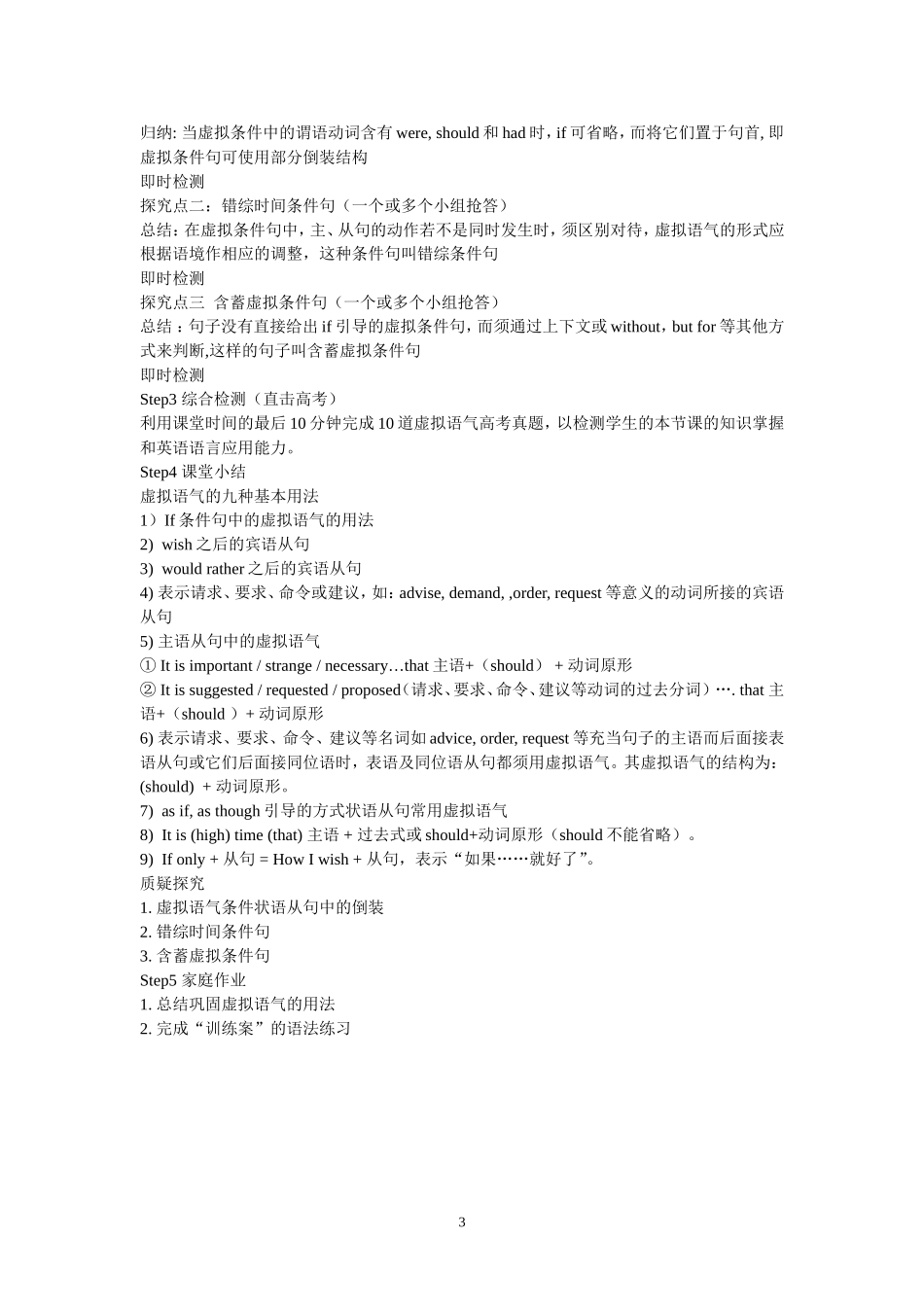 虚拟语气教学设计趣味_第3页