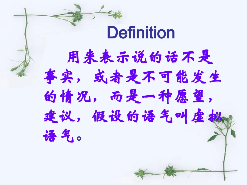 虚拟语气培优_第2页