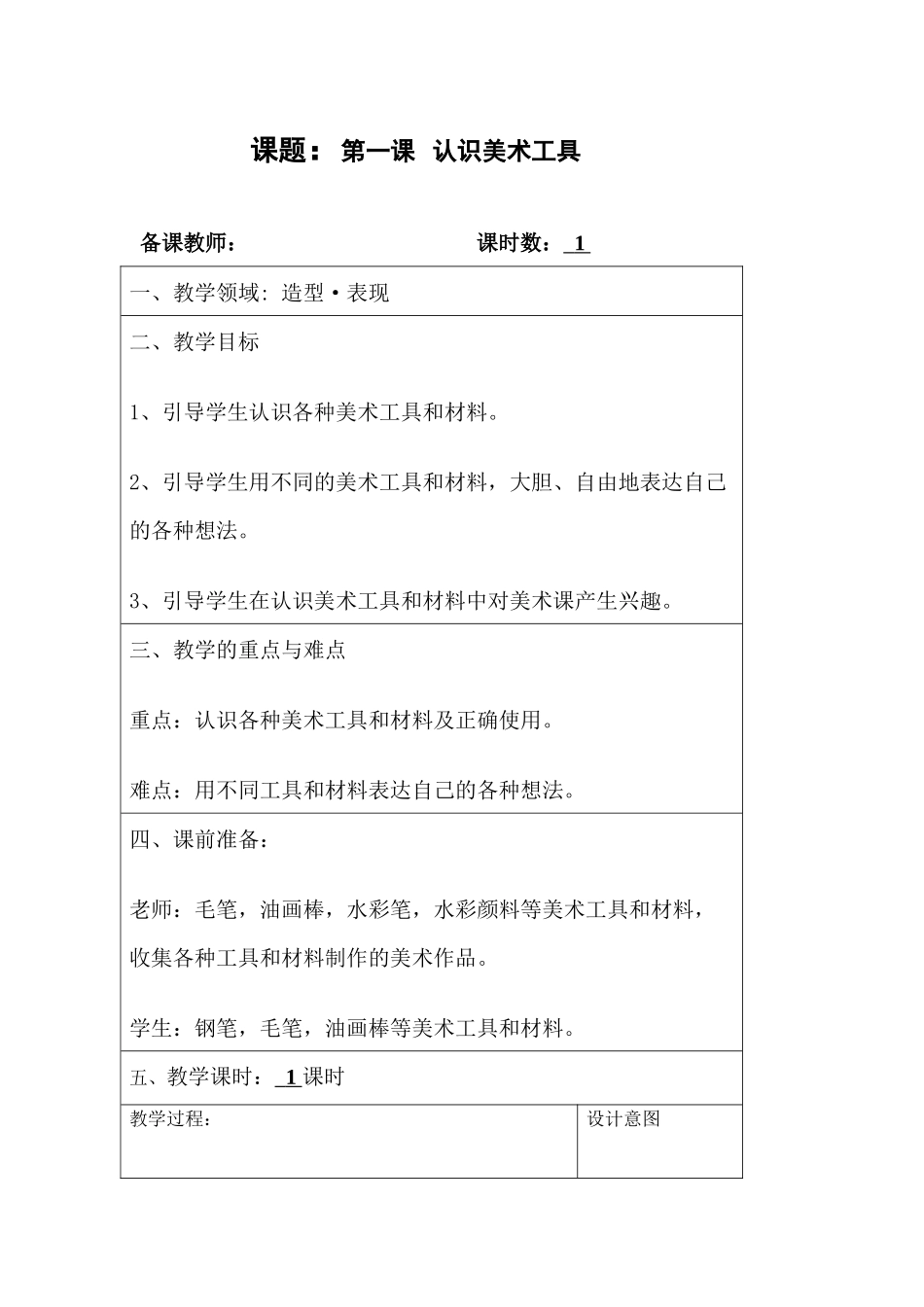 1认识美术工具_第1页