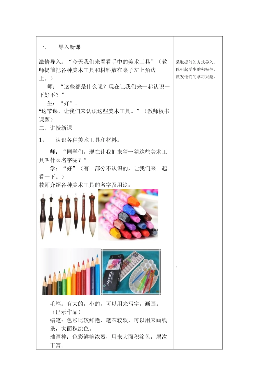 1认识美术工具_第2页