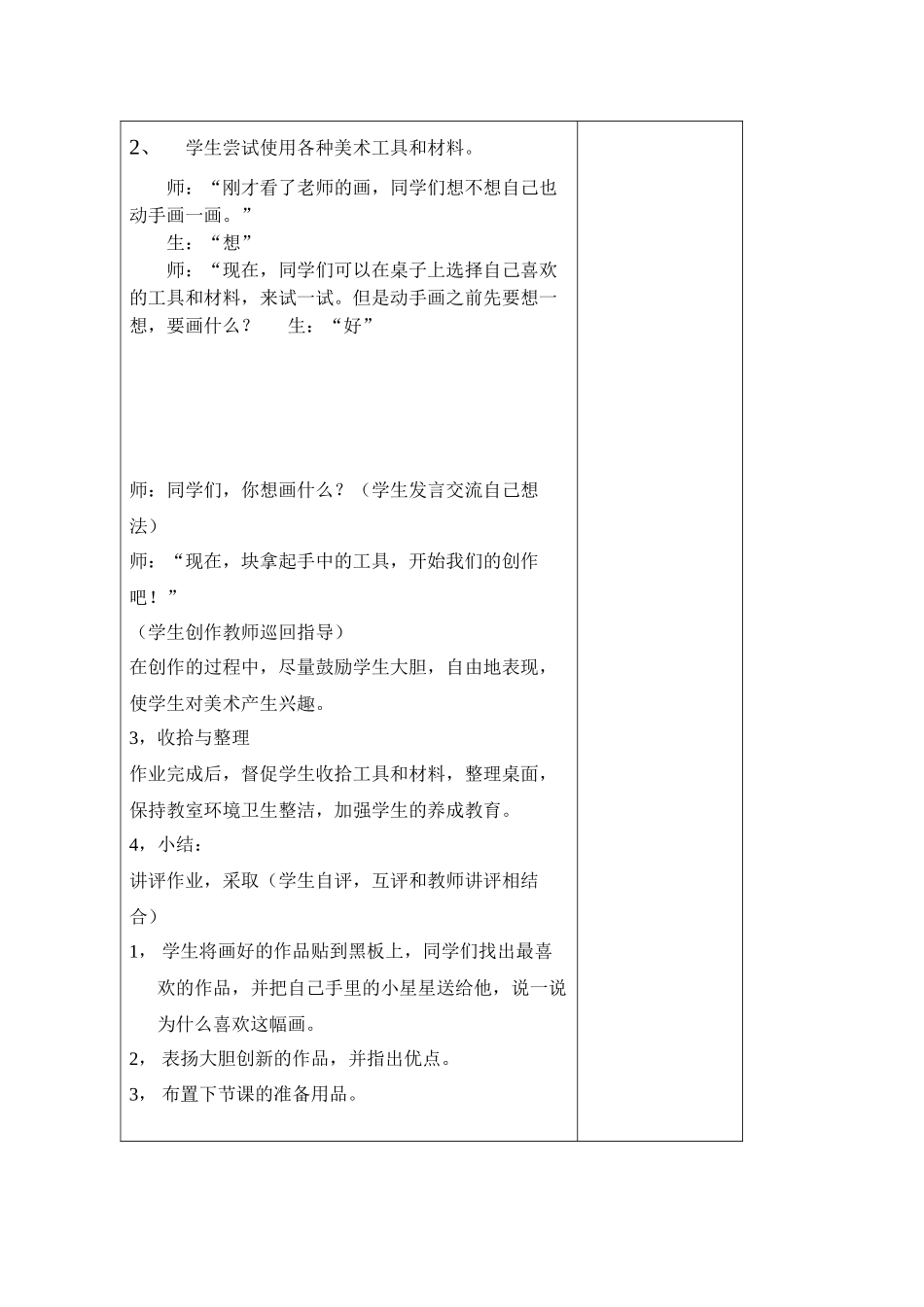 1认识美术工具_第3页