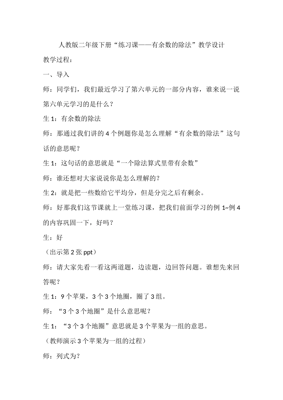 小学数学人教2011课标版二年级练习课——有余数的除法_第1页