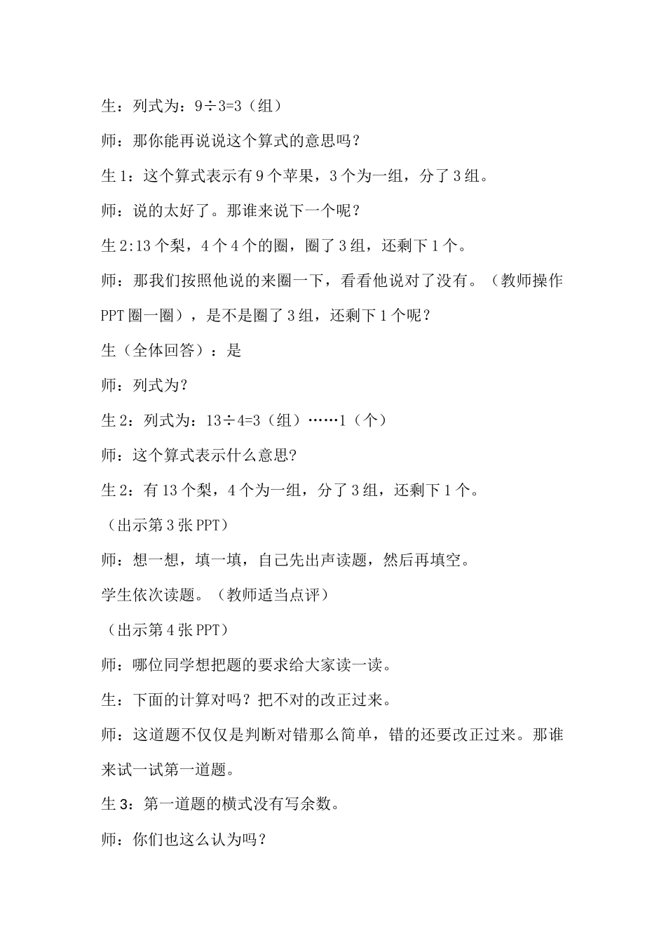 小学数学人教2011课标版二年级练习课——有余数的除法_第2页