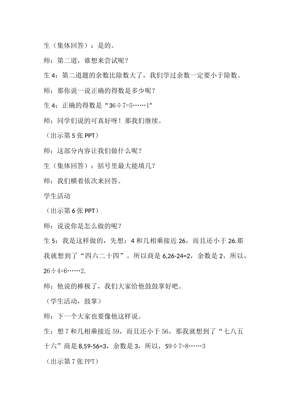 小学数学人教2011课标版二年级练习课——有余数的除法_第3页