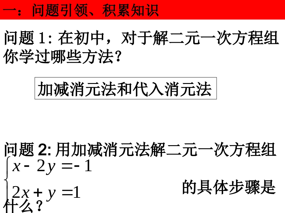 高一数学必修3nbsp算法的概念nbspppt1_第2页