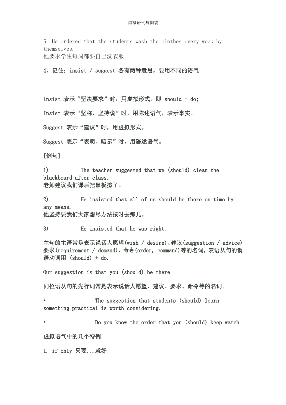 虚拟语气与倒装_第2页