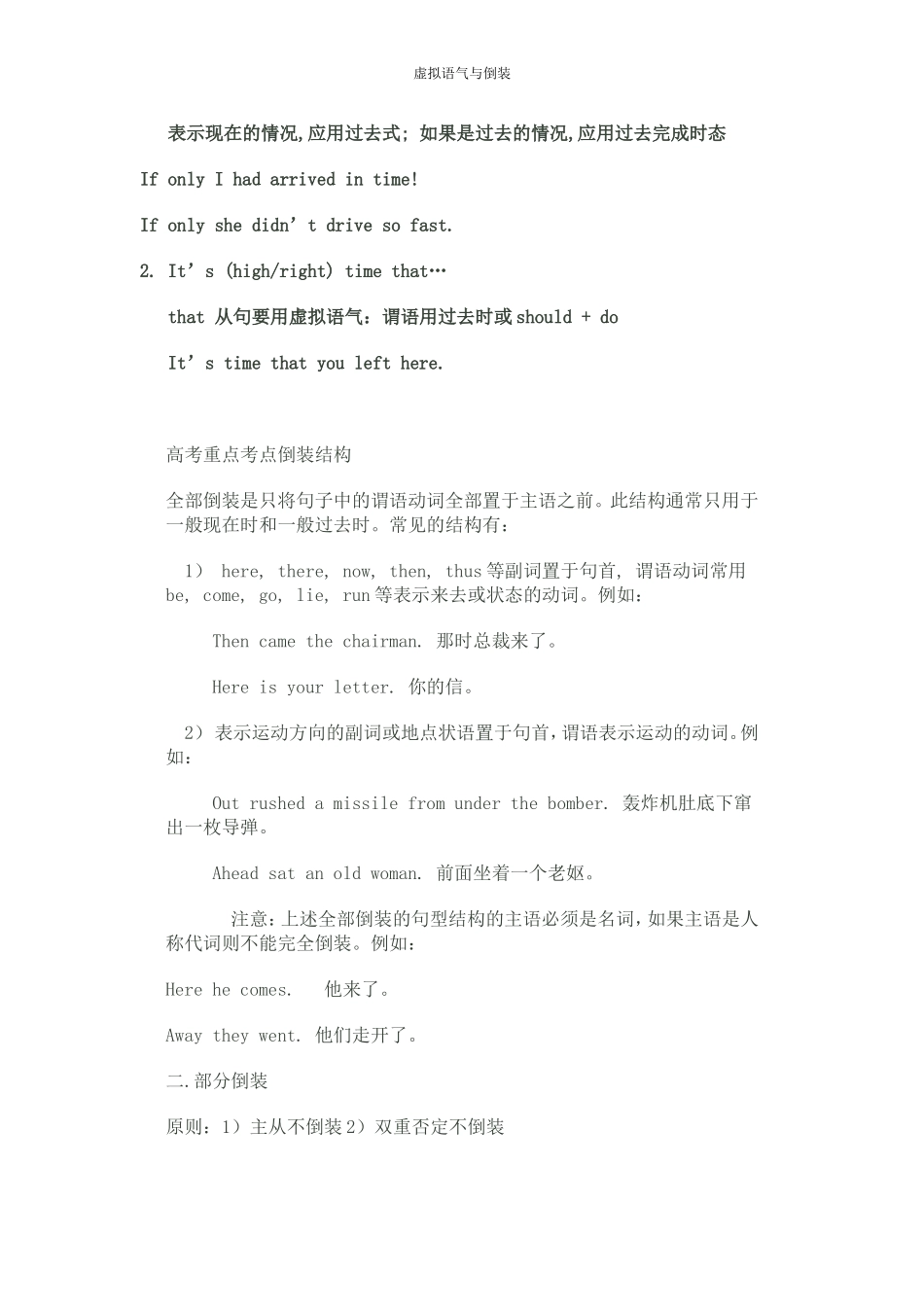 虚拟语气与倒装_第3页