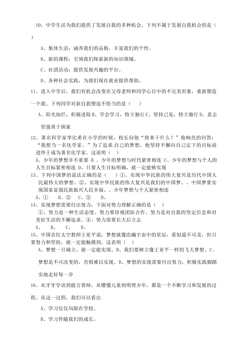 山东省临沂市七年级道德与法治上学期第一次月考试卷 新人教版试卷_第2页