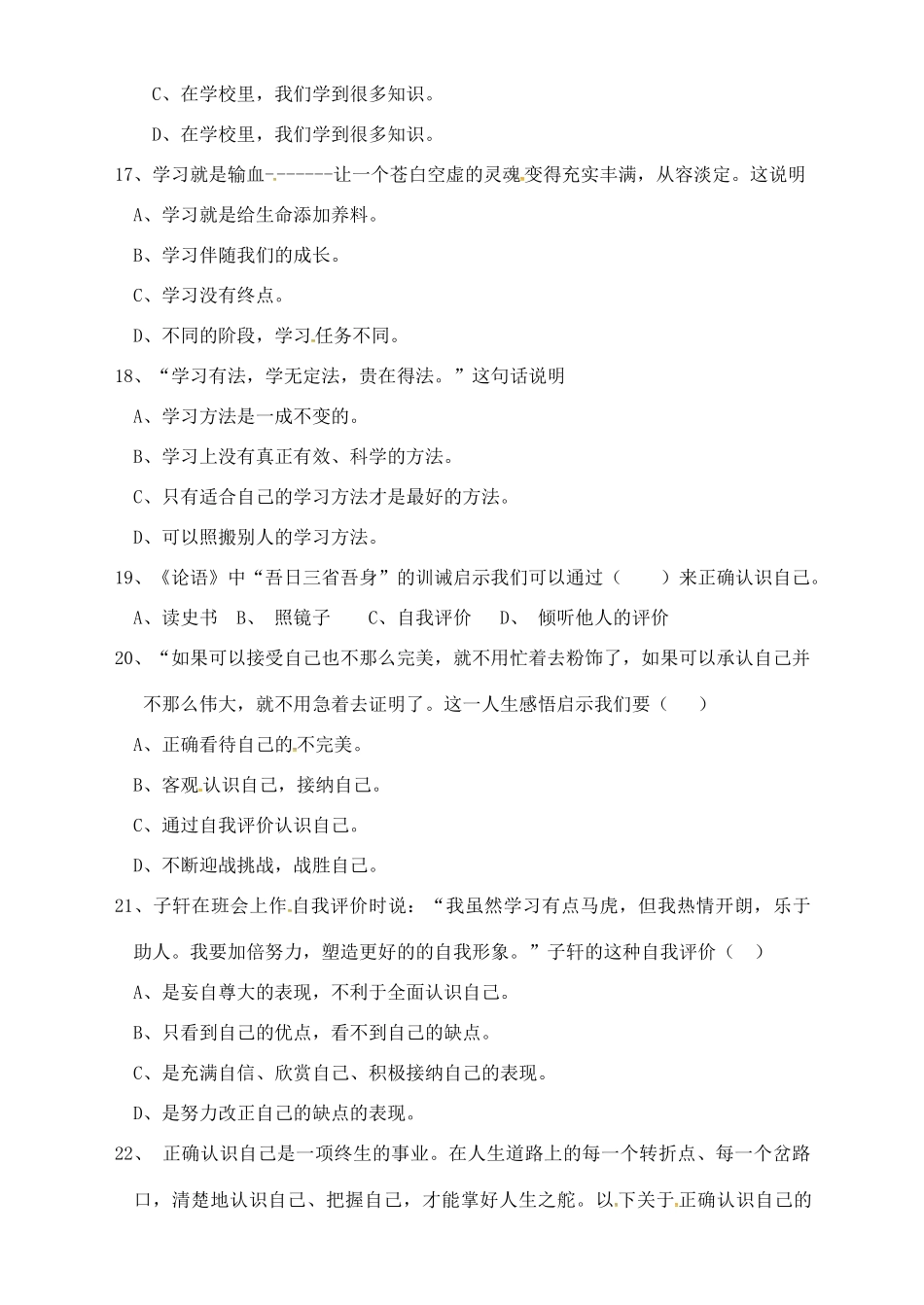山东省临沂市七年级道德与法治上学期第一次月考试卷 新人教版试卷_第3页