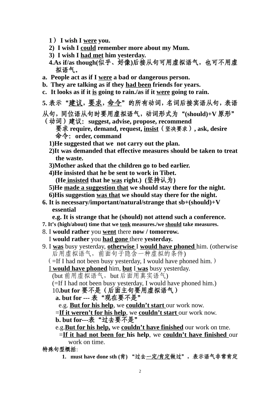 虚拟语气new_第2页