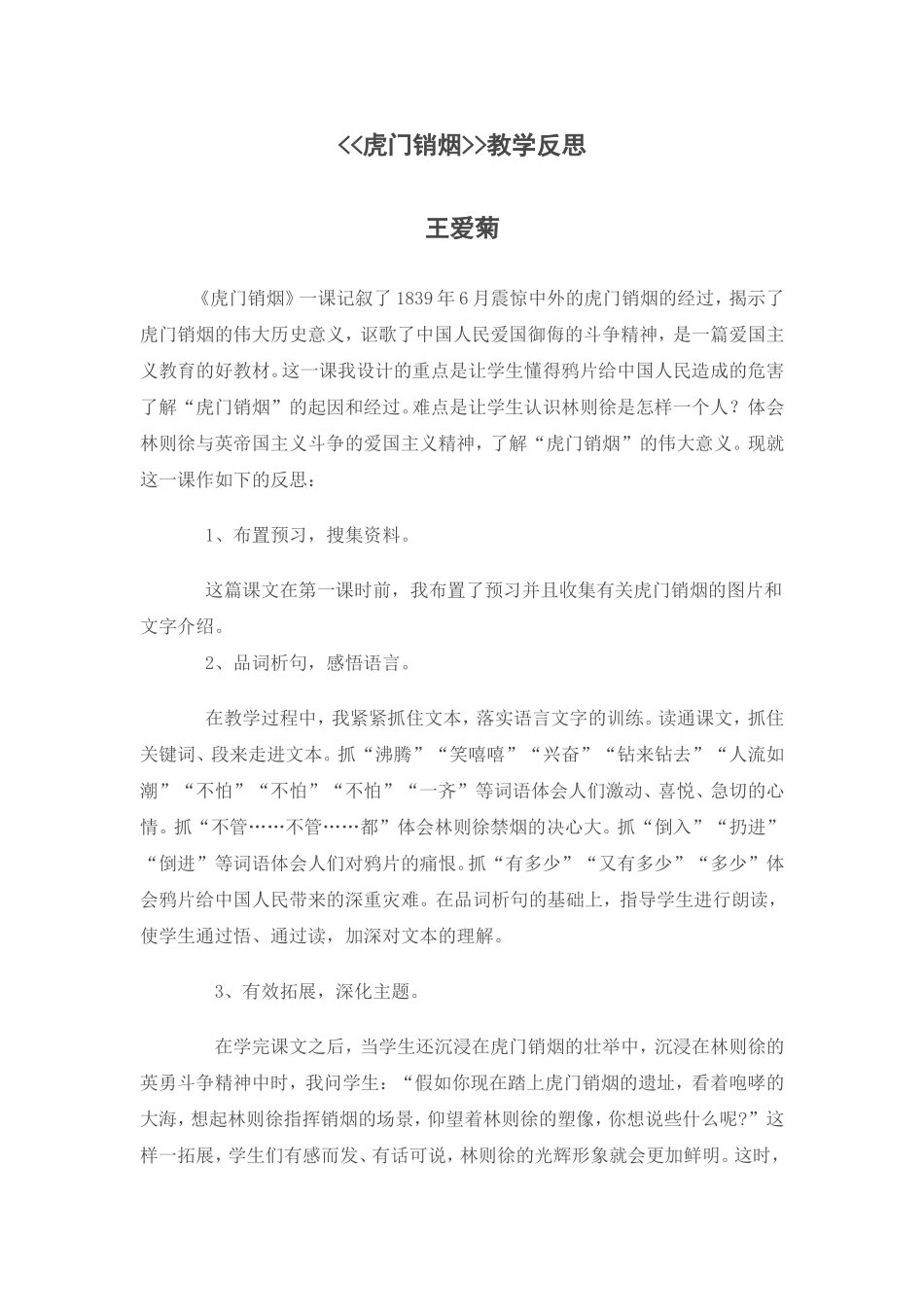 虎门销烟教学反思_第1页