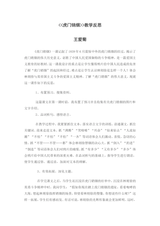 虎门销烟教学反思
