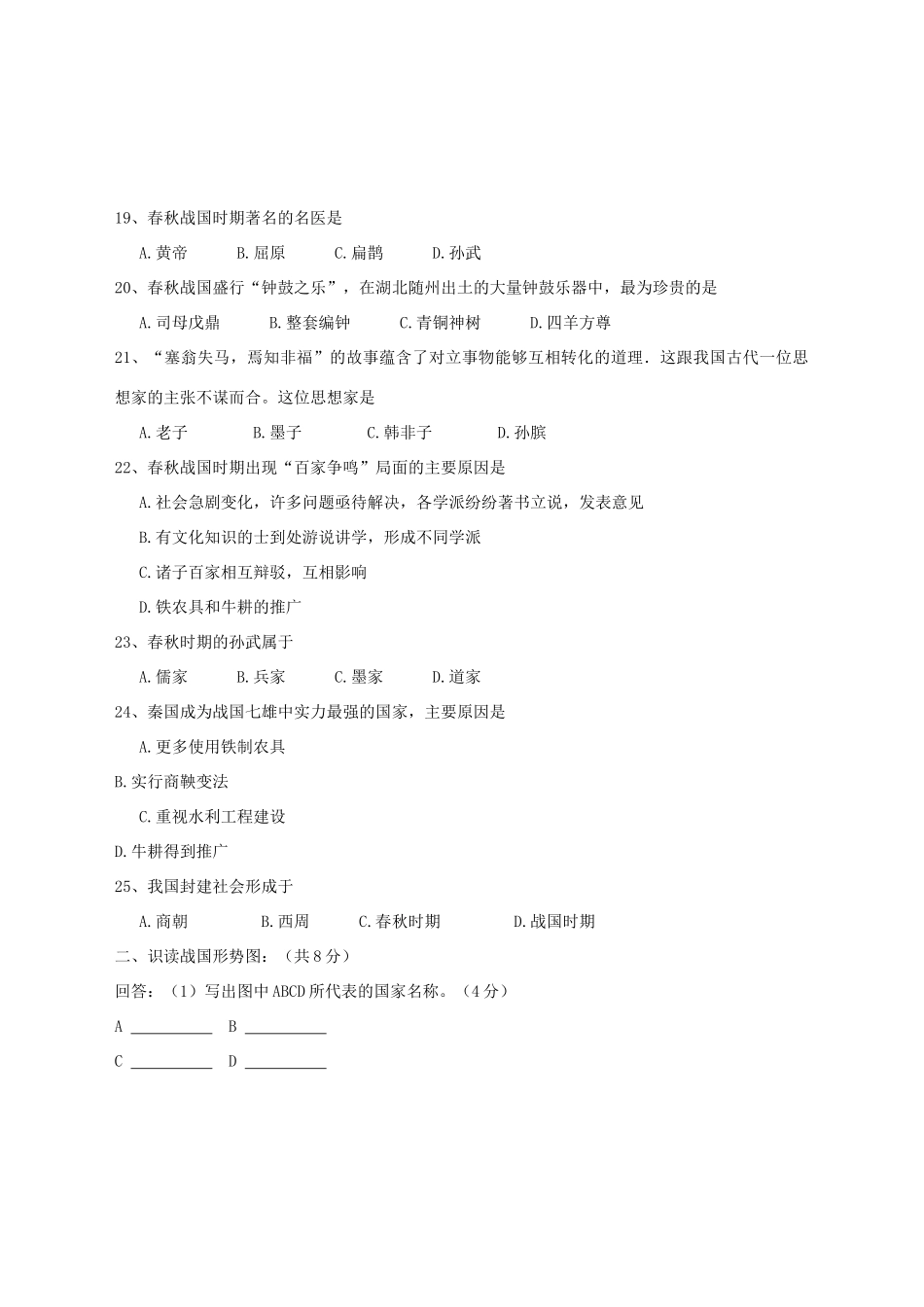 初中七年级历史上学期期中试题(无答案) 试题_第3页