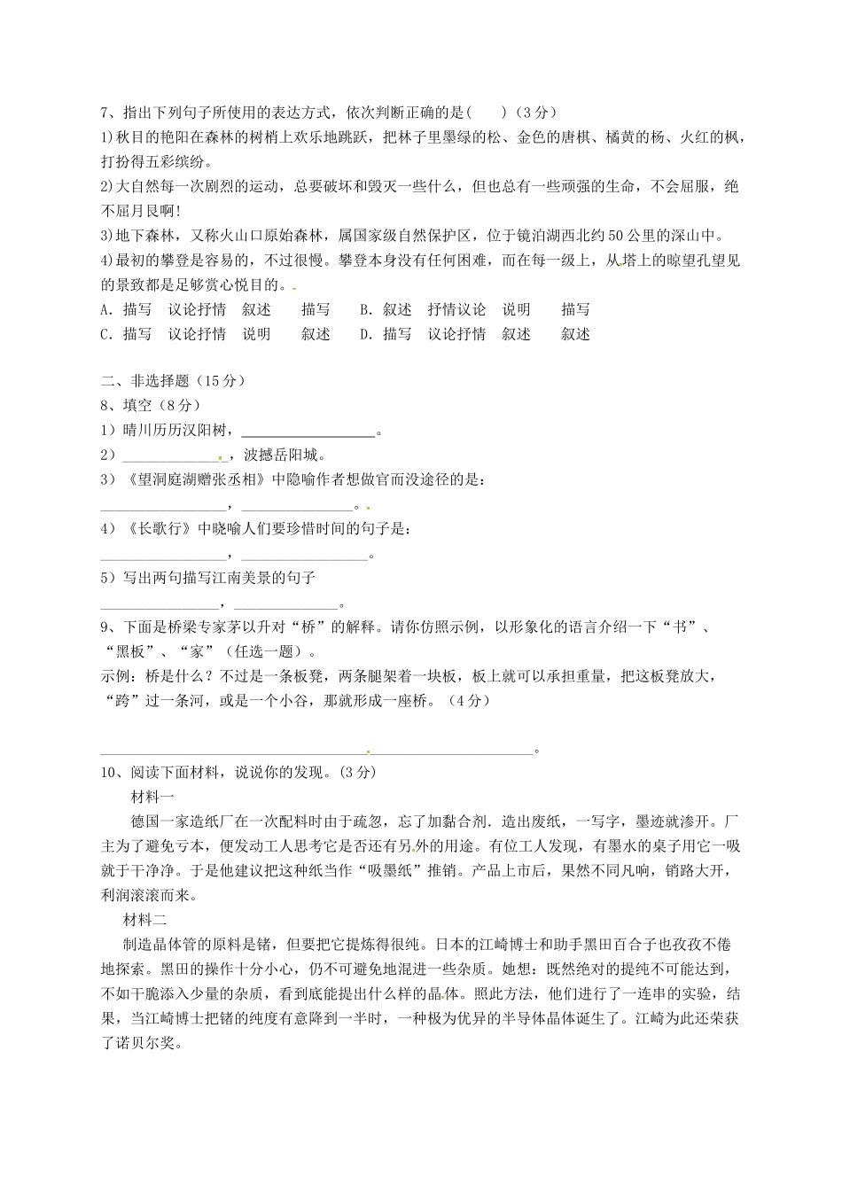 山东省临沂八年级语文上册 第3单元复习测试(新版)新人教版试卷_第2页
