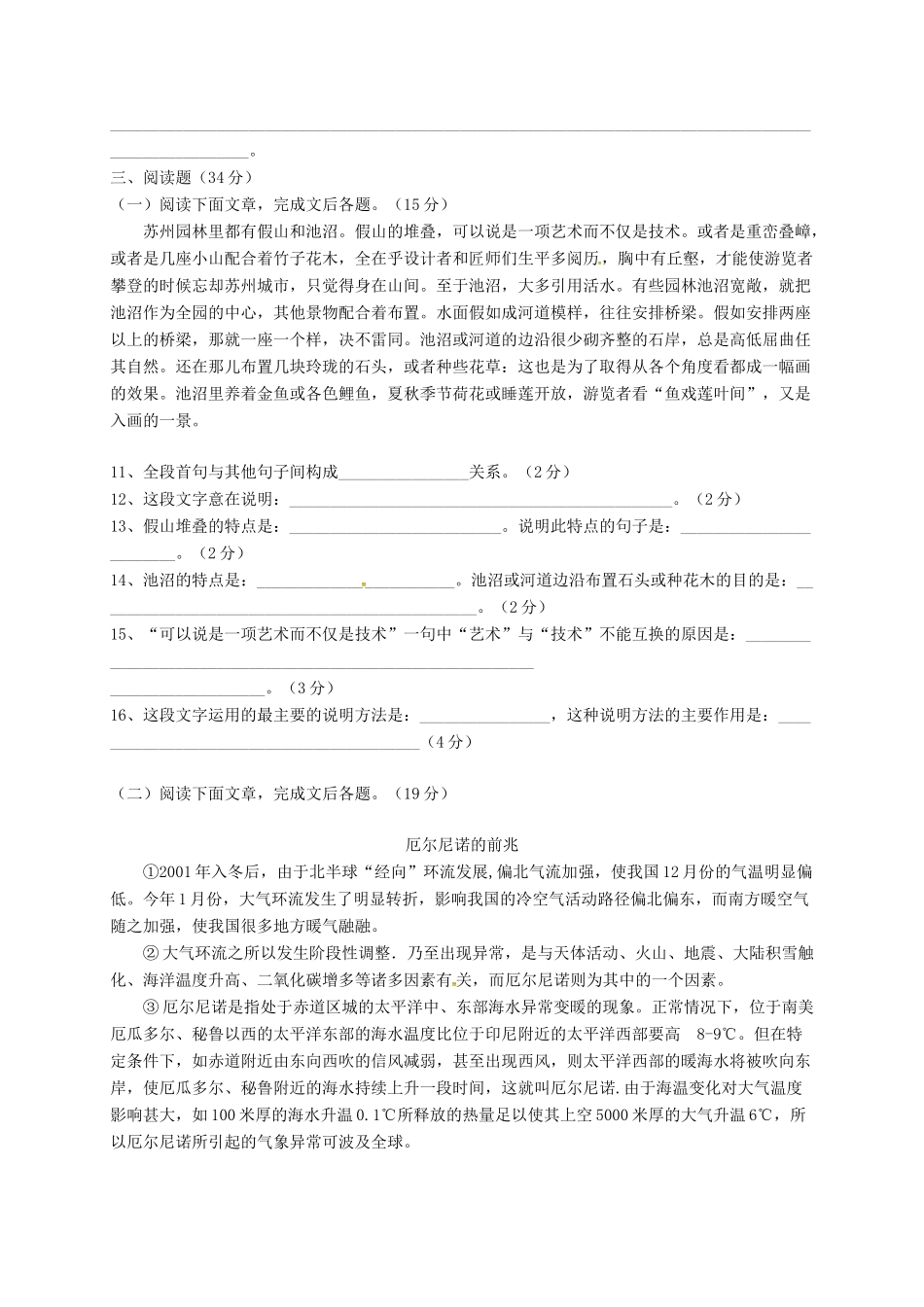 山东省临沂八年级语文上册 第3单元复习测试(新版)新人教版试卷_第3页