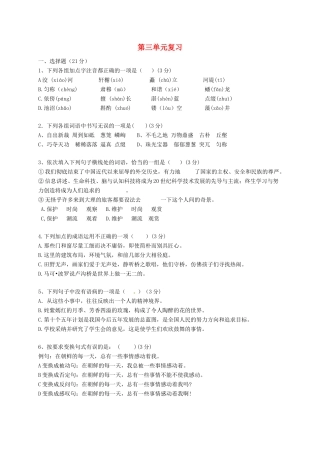 山东省临沂八年级语文上册 第3单元复习测试(新版)新人教版试卷