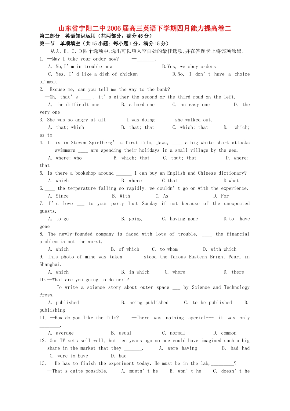 山东省宁阳二中高三英语下学期四月能力提高卷二 人教版试卷_第1页