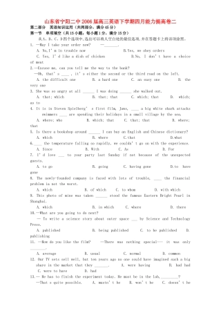 山东省宁阳二中高三英语下学期四月能力提高卷二 人教版试卷