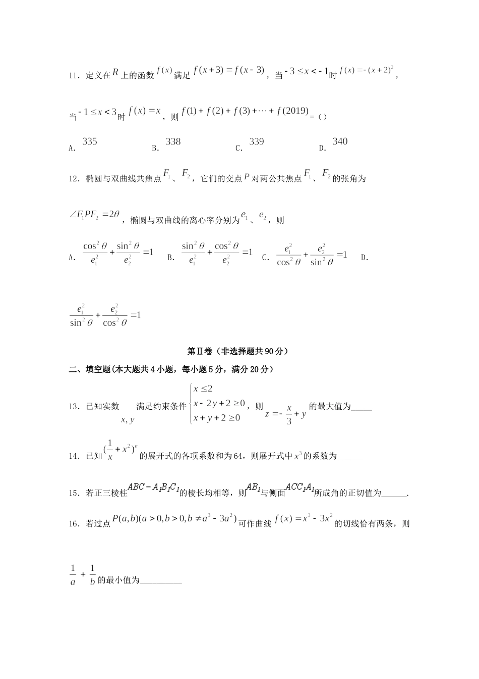 四川省泸县第四中学2020届高三数学上学期期末考试试卷 理_第3页