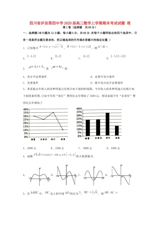 四川省泸县第四中学2020届高三数学上学期期末考试试卷 理