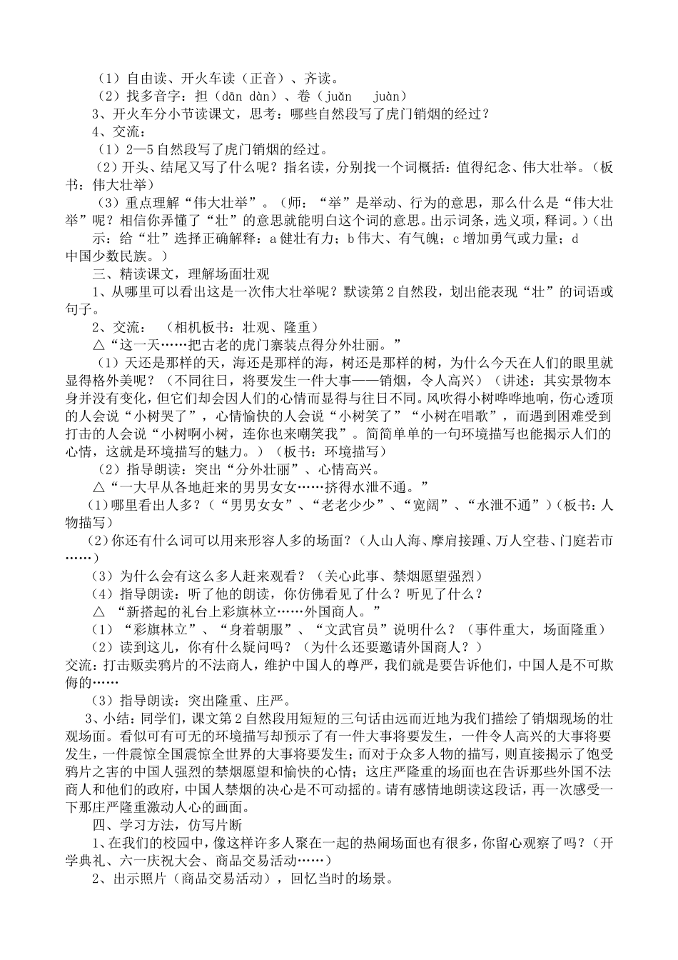 虎门销烟 (2)_第2页