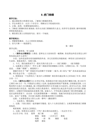 虎门销烟 (2)