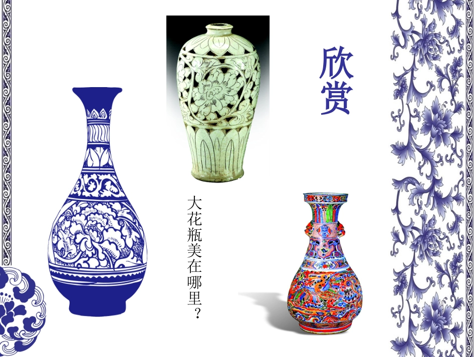 13.大花瓶_第3页