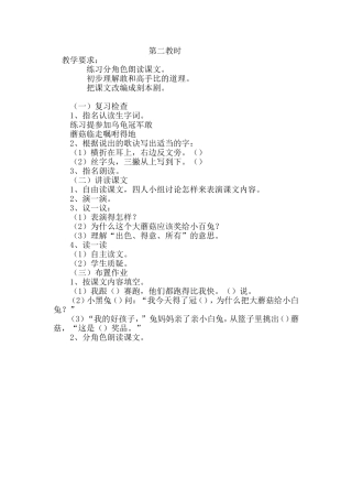 蘑菇该奖给谁第二课时