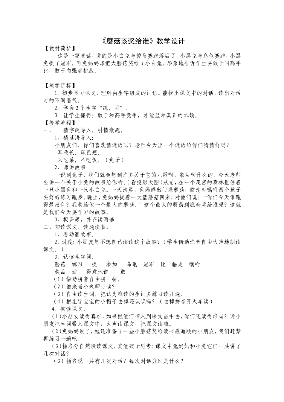 蘑菇该奖给谁（教学设计）_第1页