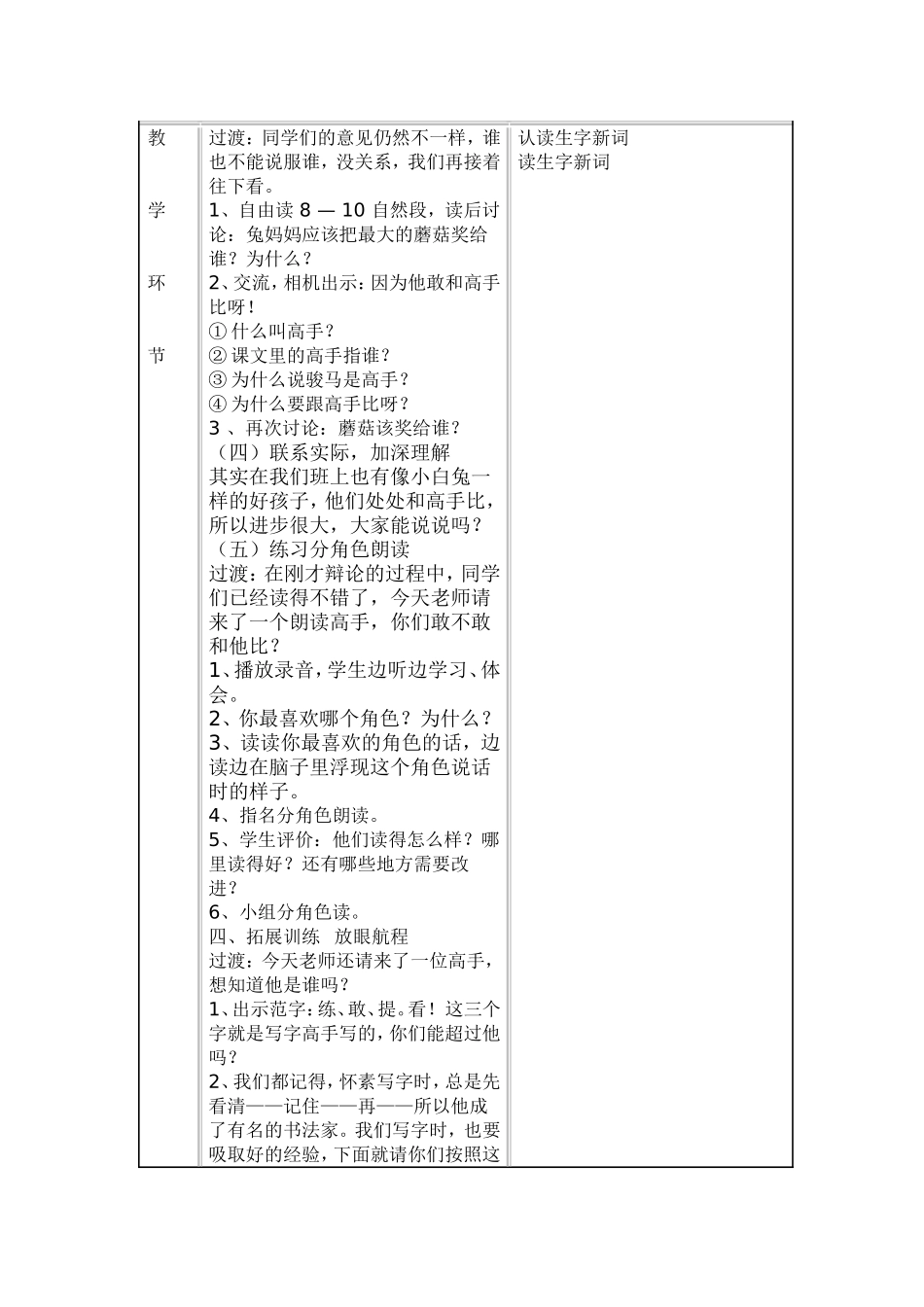 蘑菇该奖给谁教学设计_第3页