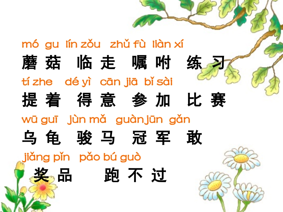 蘑菇该奖给谁第二课时_第3页