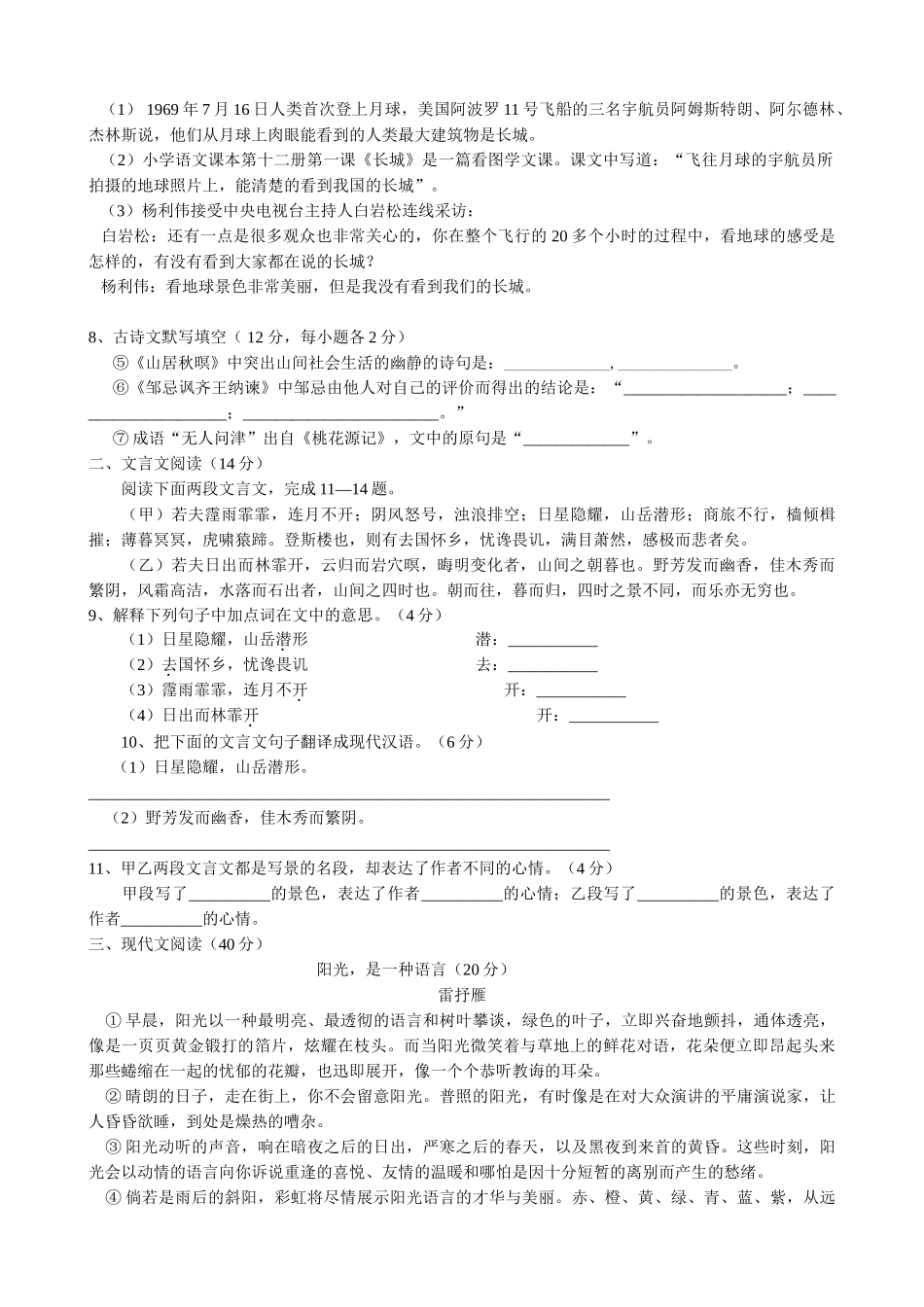 八年级语文下期末模拟试题1-语文版 八年级语文下期末模拟试卷[全十二套]语文版 八年级语文下期末模拟试卷[全十二套]语文版_第2页