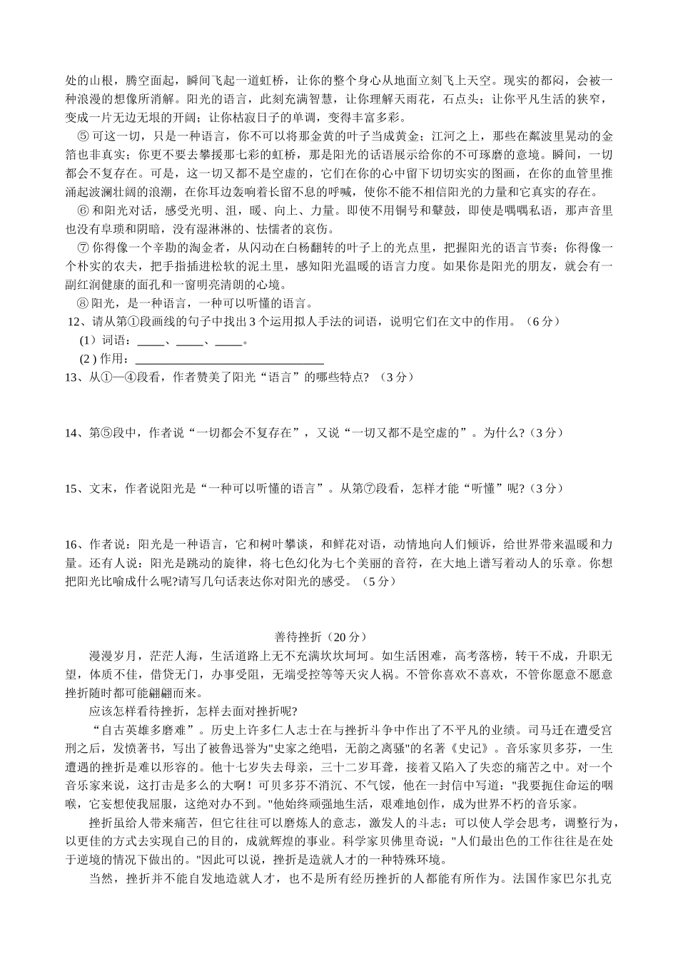 八年级语文下期末模拟试题1-语文版 八年级语文下期末模拟试卷[全十二套]语文版 八年级语文下期末模拟试卷[全十二套]语文版_第3页