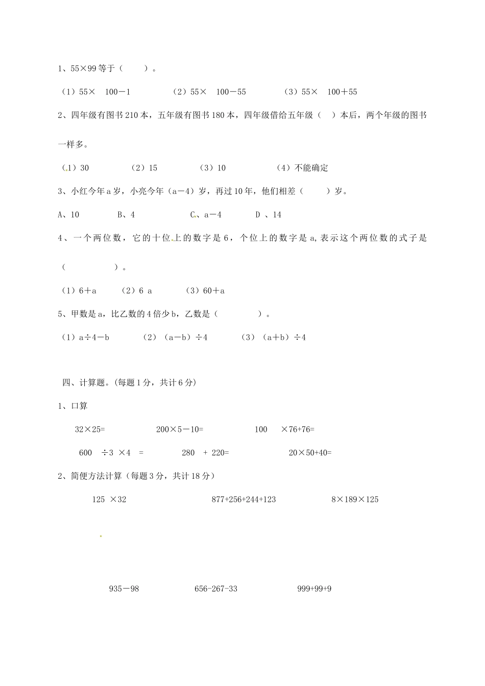 山东省德州市七年级数学上学期招生试卷 新人教版试卷_第2页