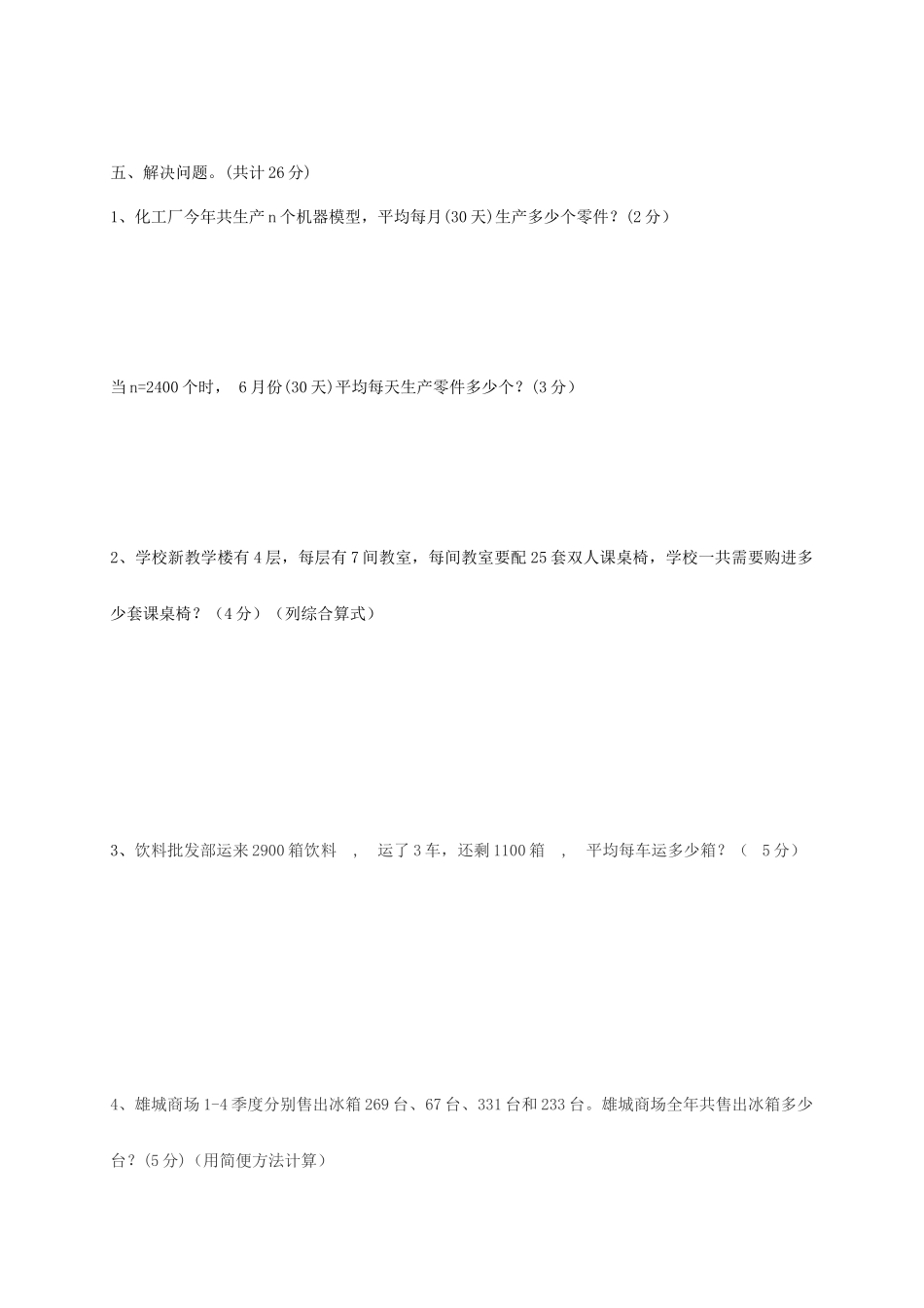 山东省德州市七年级数学上学期招生试卷 新人教版试卷_第3页