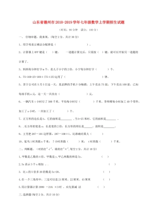 山东省德州市七年级数学上学期招生试卷 新人教版试卷