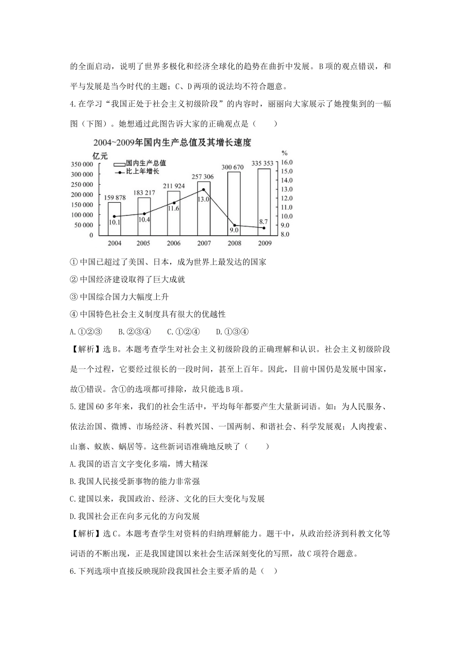 九年级政治 每框1练 31我们的社会主义祖国 人教新课标版试卷_第2页