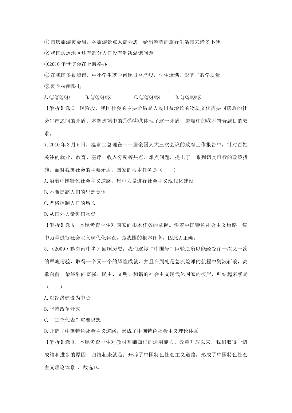 九年级政治 每框1练 31我们的社会主义祖国 人教新课标版试卷_第3页