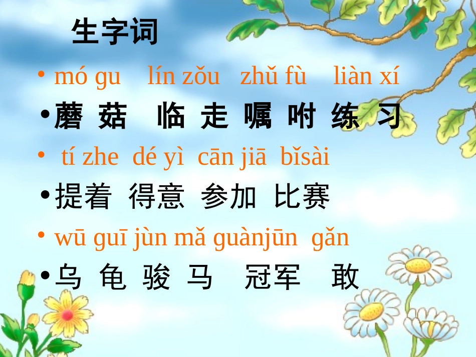 蘑菇该奖给谁（课件）_第2页