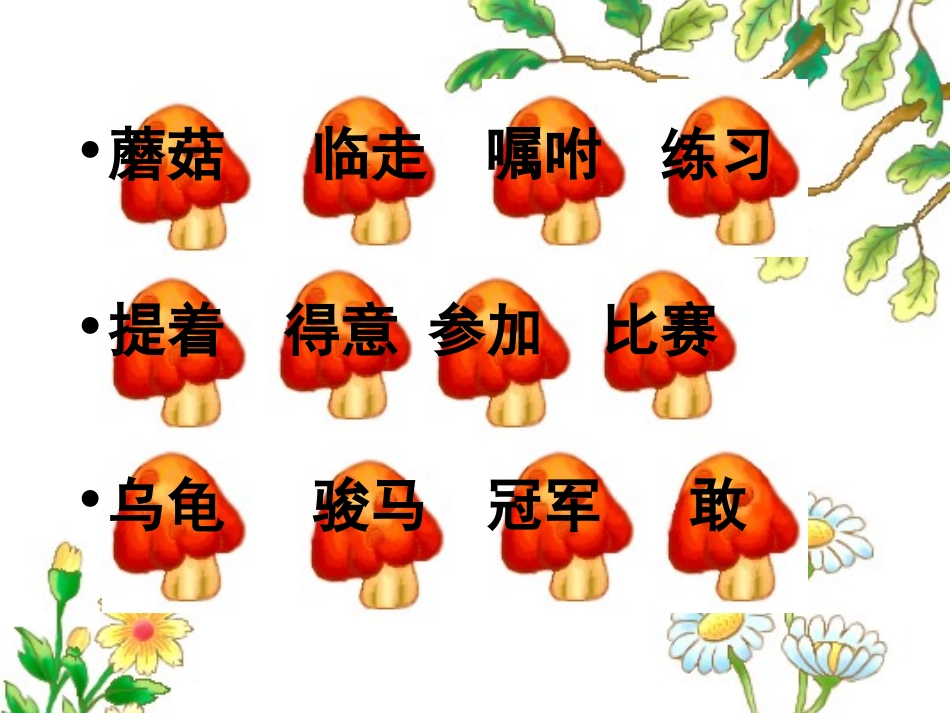 蘑菇该奖给谁（课件）_第3页