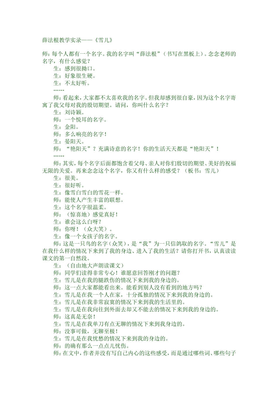 薛法根教学实录——《雪儿》_第1页
