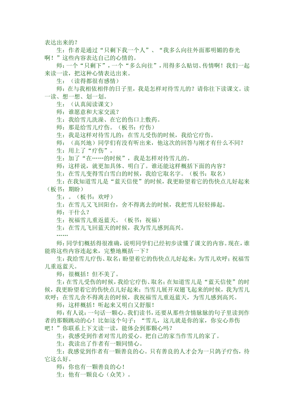 薛法根教学实录——《雪儿》_第2页