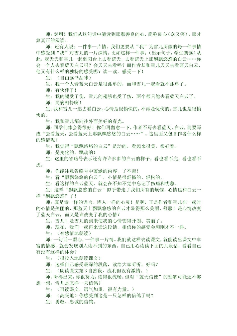 薛法根教学实录——《雪儿》_第3页