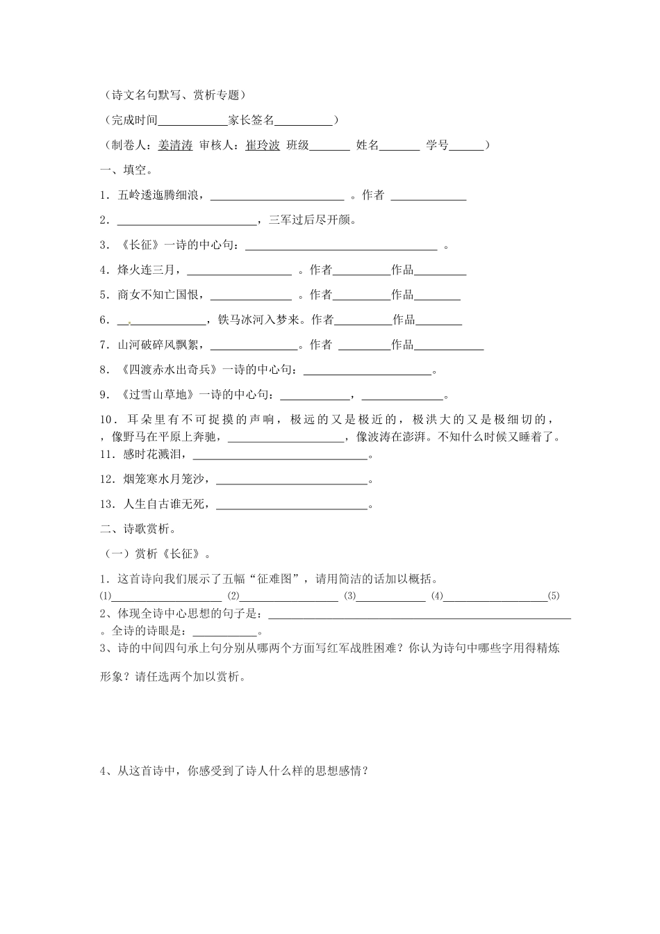 八年级语文国庆假期作业(2)(无答案) 苏教版 试题_第2页
